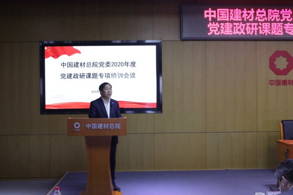 口袋德州官网总院召开2020年度党建政研课题专项培训会-2-马振珠.jpg 口袋德州官网总院召开2020年度党建政研课题专项培训会-2-马振珠.jpg