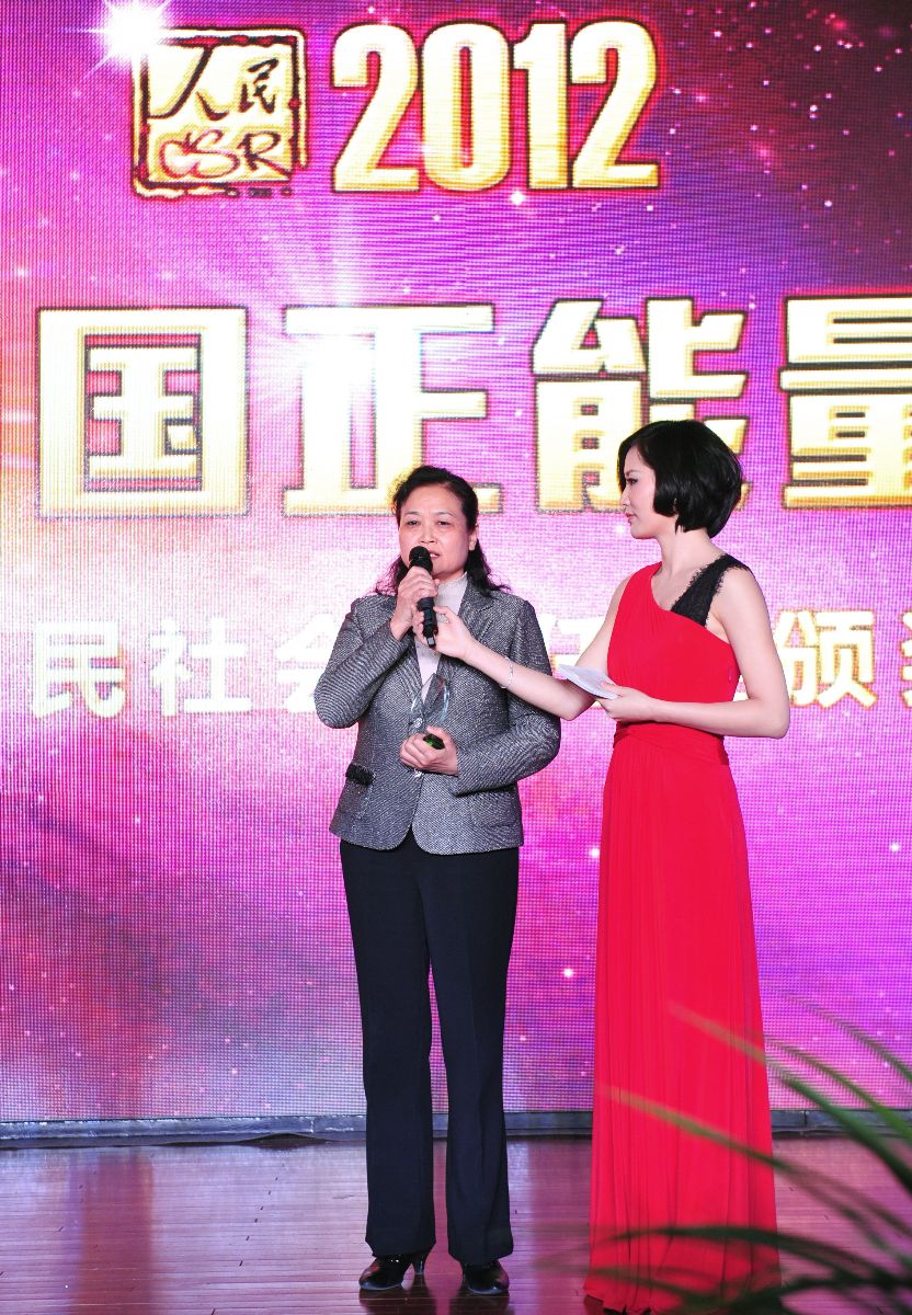 姚总接受“2012人民社会责任年度企业奖”1 口袋德州官网-口袋德州APP下载